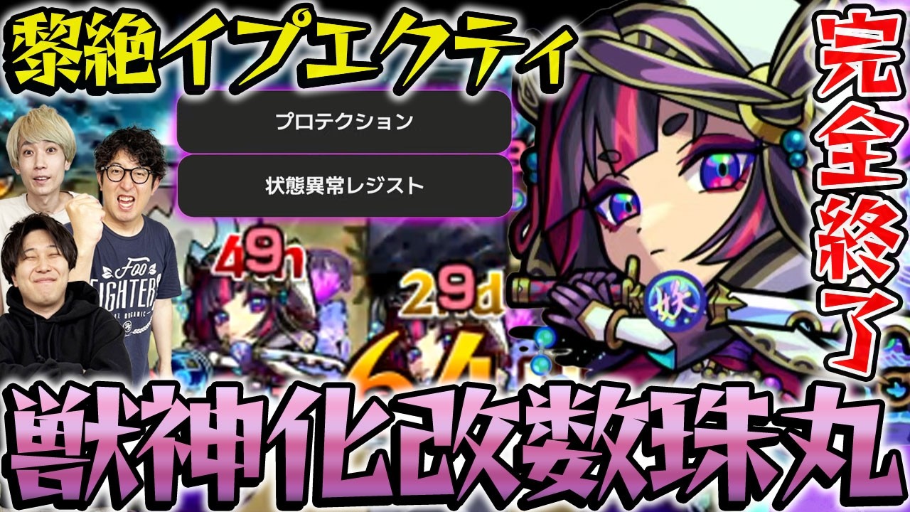 【モンスト】コンセプト破壊!?獣神化改“数珠丸”を黎絶イプエクティで使ってみる！