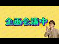 企画が出るまで帰れない会議