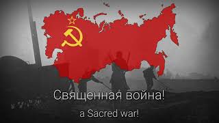 "The Sacred War" - Soviet War Song