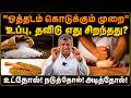 ஒத்தடம் கொடுக்கும் முறை! | FASTER Results! | How to apply Warm Compress! | Technique | healer baskar