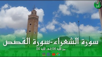 قراءة للشيخ عبد الله الجد | تلاوة من سورة الشعراء-سورة القصص  | رمضان 1444