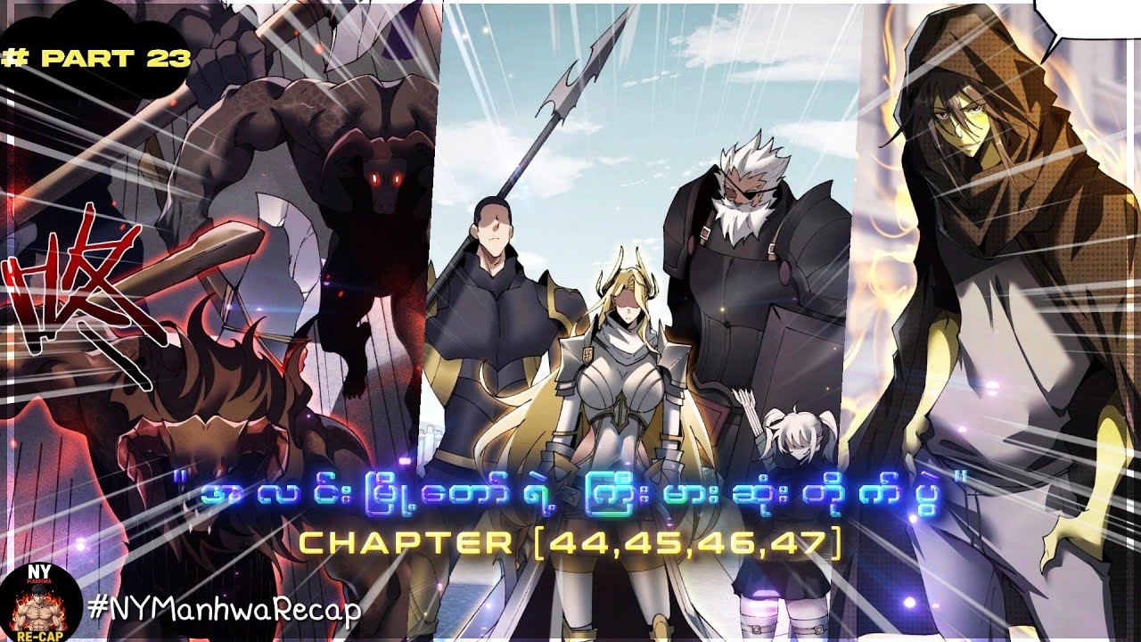 (part 23) | တခြားကမ္ဘာမှာ ဂိုဗလင်အဖြစ် ဝင်စားသွားတဲ့အခါ | [CH 44,45,46,47]