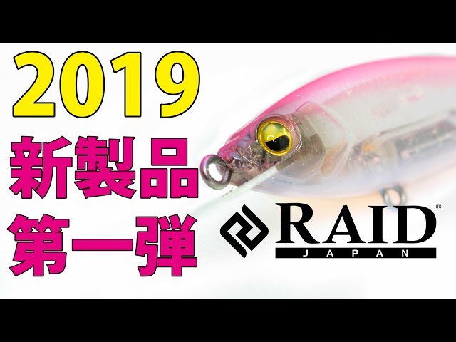 This is the first new product from Raid Japan 2019!! - YouTube