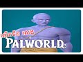   palworld