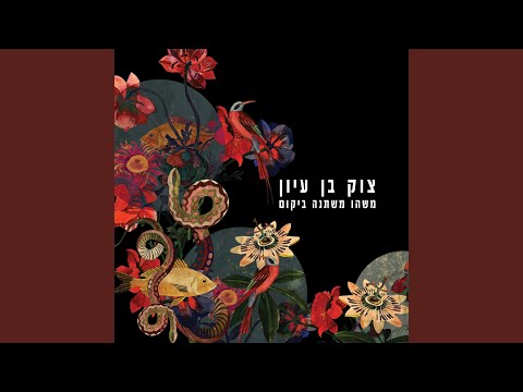 Mashehu Mishtane Ba Yekum