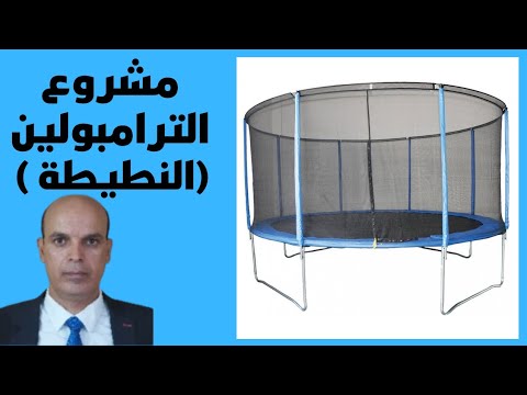 مشروع النطيطة ناجح جدا