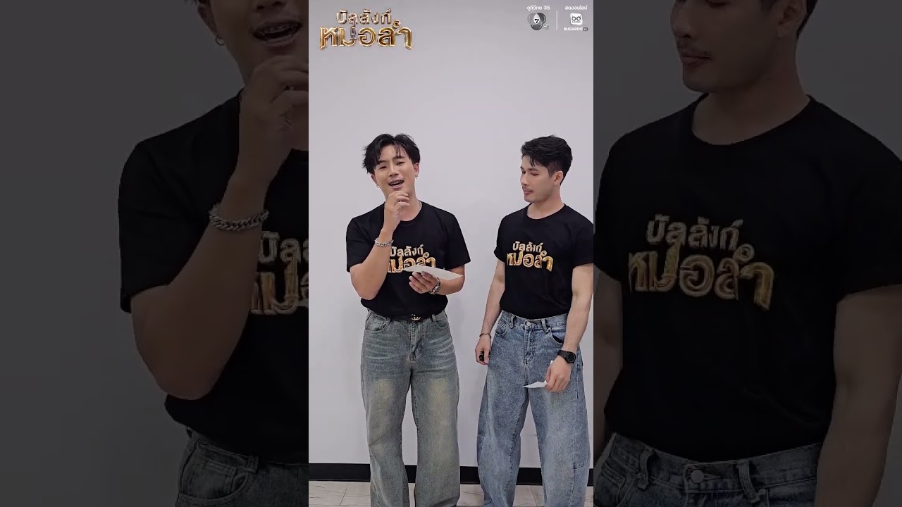 🎤✨ Q&A น้อง ๆ  ผู้ผ่านเข้ารอบ รายการบัลลังก์หมอลำ