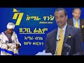 Ethiopia     amharic bank documentary film    