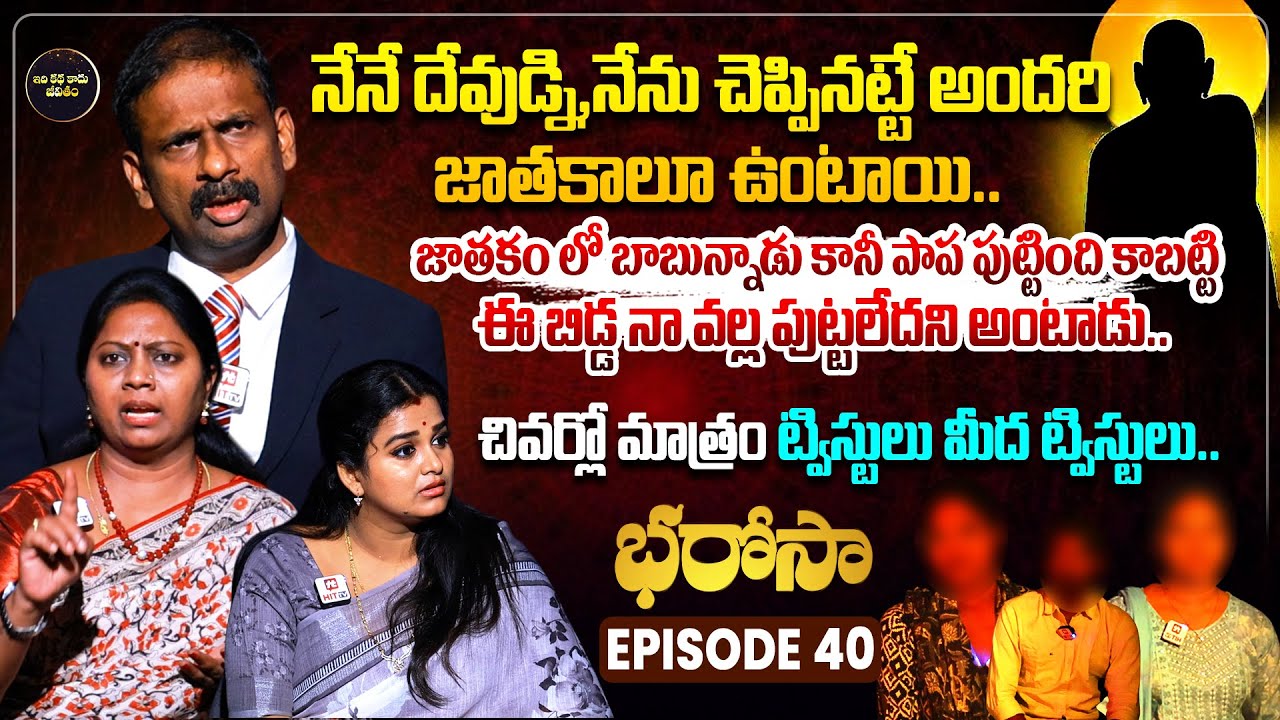 Bharosa Episode 40 | Dr.Kalyan Chakravarthy | Advocate Ramya | Sreevani
