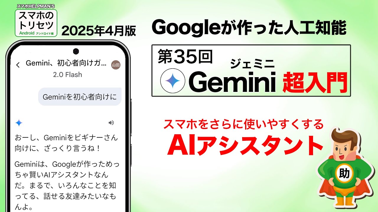 For absolute beginners] How to get started and use Gemini