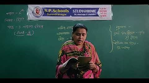 STD 6 CBSE | HINDI LEC 7 | S P SCHOOL SURENDRANAGAR
