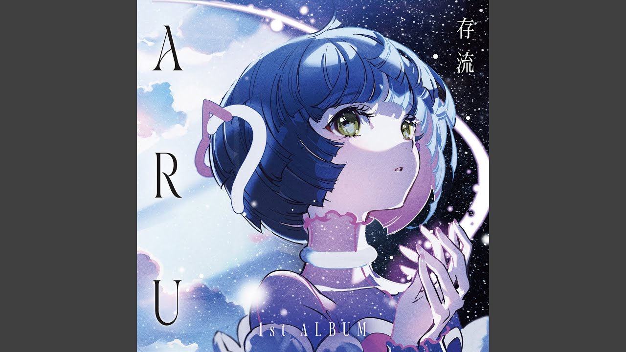 存流