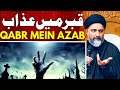 Qabr mein azab  allama syed nusrat abbas bukhari