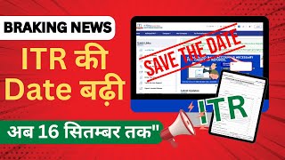 ITR FILLING UPDATE | Income Tax Return 2025 Latest News | ITR Filing Last Date 16 September