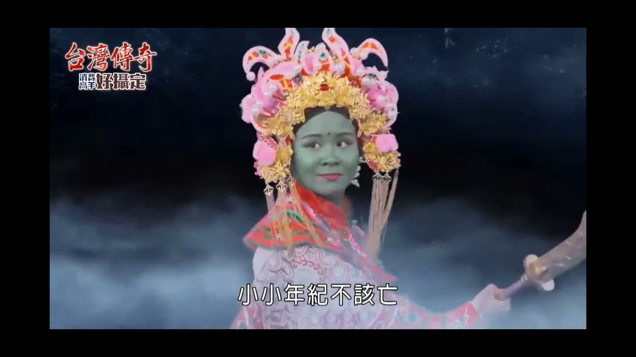 曲調：將水（台灣傳奇-菁埔夫人前傳）