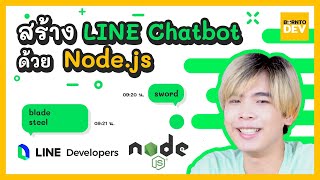 EP.15 What’s New - สร้าง LINE Chatbot ด้วย Node.js !!