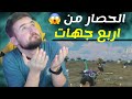 تحاصرت من اربع جهات وانا نوك والغريب ضليت عايش وربحت الكيم Pubgmobile Pubg