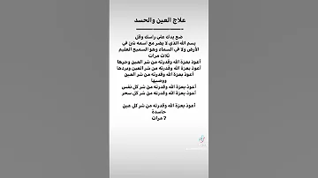 اعلان خاص للحسد علاج العين والحسد 
