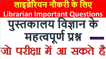 Librarian GK Quiz 2025 | Library Science IMPORTANT question with answer pdf Free | लाइब्रेरियन भर्ती
