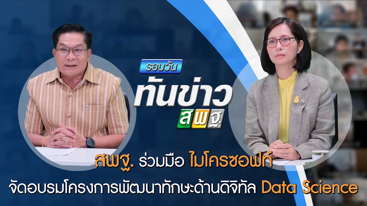 รอบวันทันข่าว สพฐ. วันที่ 21 เมษายน 2564