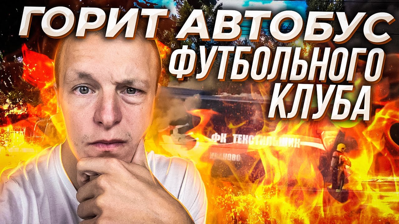 Чем тушить машину