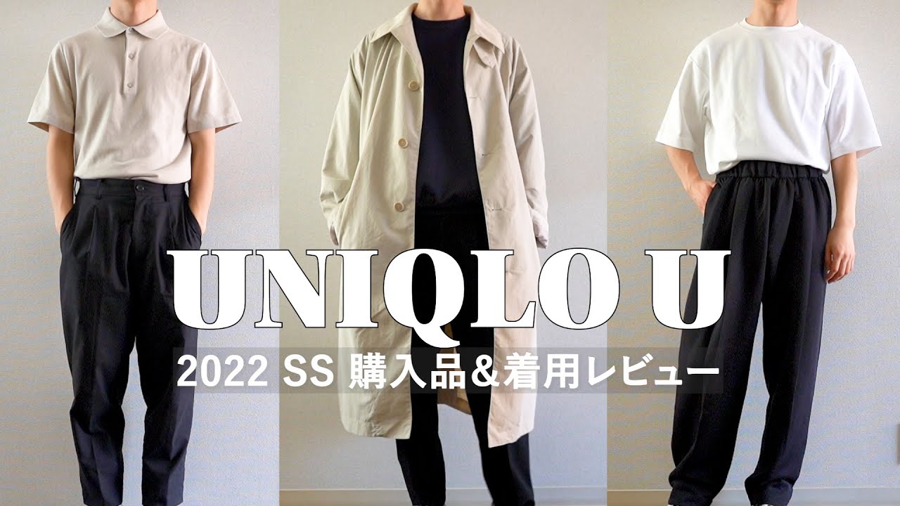 厳選 ユニクロ U 22春夏の新作 メンズ購入品レビュー トレンチコート スウェットギャザーパンツ Youtube