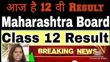 महाराष्ट्र स्टेट बोर्ड 12th का result date Declare हो गया!Maharashtra Board HSC Results 2020।