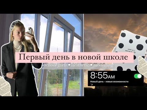 ПЕРВЫЙ ДЕНЬ В