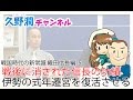 戦後に消された歴史　伊勢神宮の式年遷宮を復活させた信長の功績　戦国時代の新常識＿織田信長編５｜久野潤チャンネル