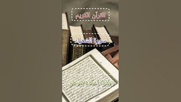 القرآن الكريم:سورة الشعراء|🤲🤲