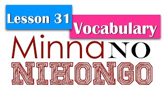 Learn Japanese | Minna No Nihongo Lesson 31Vocabulary