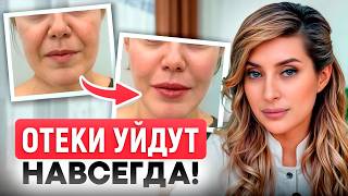 картинка: Отеки ИСЧЕЗНУТ за ОДНУ ночь! / Как БЫСТРО разогнать лимфу и избавиться от отечности?