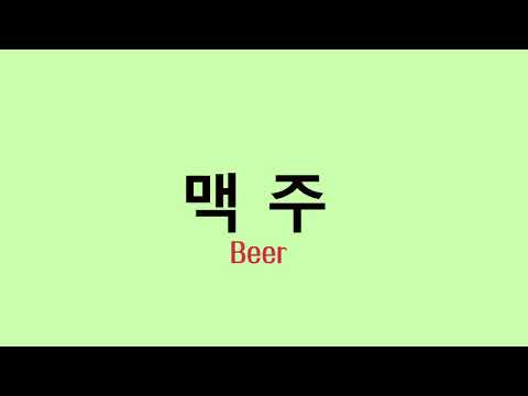 [Koreanccny] Korean word