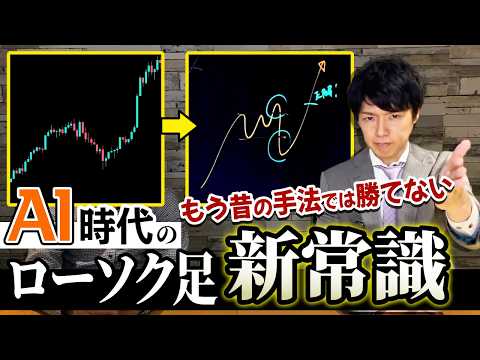 【FX】新・ローソク足トレードの極意！AI・アルゴリズム時代の投資家心理とブレイクアウトの裏側