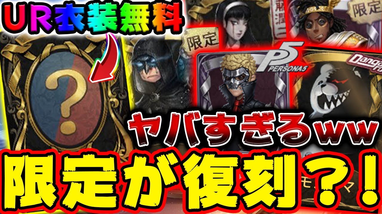 第五人格】激レアコラボ衣装や限定COA衣装＆真髄限定など復刻可能性
