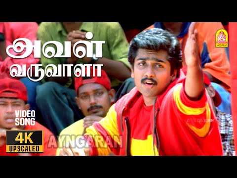 Aval Varuvala - 4K Video Song | அவள் வருவாளா | Nerrukku Ner | Suriya | Simran | Deva | Vairamuthu