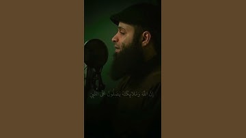 إنّ الله وملائكته يصلون على النبي | القارئ فهد بن واصل المطيري