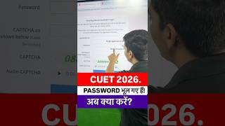 CUET 2026 Portal में Login नहीं हो रहा? Password Reset का आसान तरीका ✅