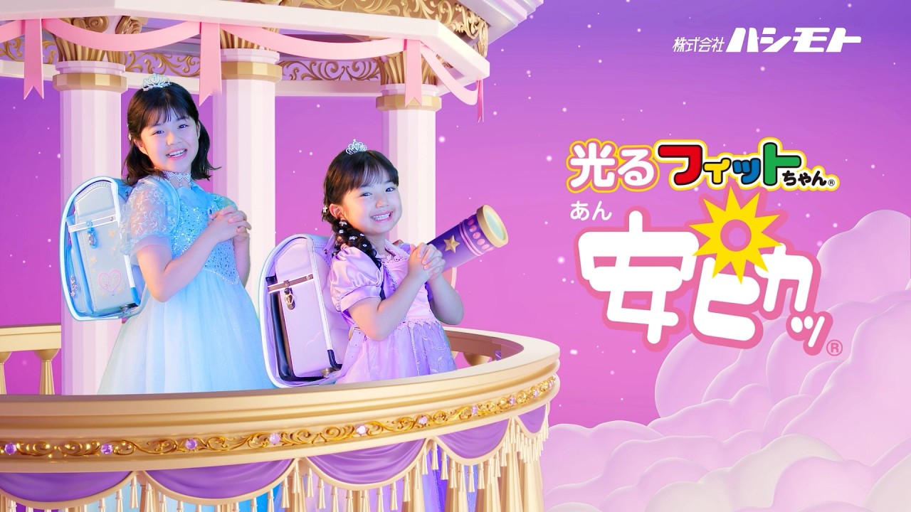 安ピカッランドセル フィットちゃんランドセル 2027年度公式サイト