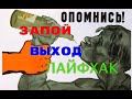 Выход из запоя в домашних условиях / Аптечка алкоголика.