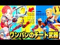 フォトナ実況者たちとの レッドvsブルー で未実装の チート武器 たちを俺だけ使ってフルボッコにしてみた結果 www フォートナイト フォトナ実況者たちとの レッドvsブルー で未実装の チート武器 たちを俺だけ使ってフルボッコにしてみた結果 www フォートナイト