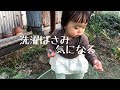 洗濯ばさみが気になる1歳児 の動画、YouTube動画。