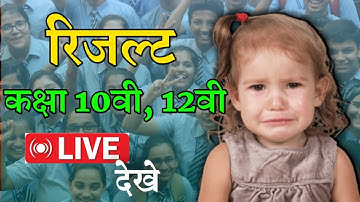 MP Board Class 10th, 12th Result Live Check? || मेरे साथ अपना रिजल्ट लाइव देखे
