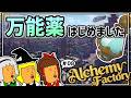 【Alchemy Factory】辛い物を食べてお腹がパラドックスしたりいろんなものを犠牲にしてメインクエスト攻略を最優先したりしたドキドキ錬金術師生活【ゆっくり実況】Part.08