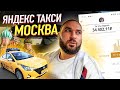 Сколько можно заработать В ТАКСИ В МОСКВЕ НОВИЧКУ/ Яндекс Такси / АПРЕЛЬ - МАЙ 2021