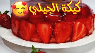 كيك الجيلي بابسط واسهل طريقه والنتيجه مضمونه #كيك #كيكة #كيكه #كيك_يومي #كيكة_سهلة #كيك_سريع