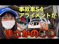 【多可町ドッグファイトプロ】WRX S4事故車のアライメント調整 ビルシュタインサスに交換