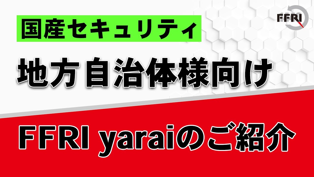 FFRIセキュリティ YAHBTYJPLY (3年/ 1台版) Amazon.co.jp: FFRI