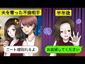 【LINE】夫の不倫相手から略奪連絡「ニート嫁は出ていけw」→勝ち誇るクズ女が“旦那の真実”を知った時の反応がwww