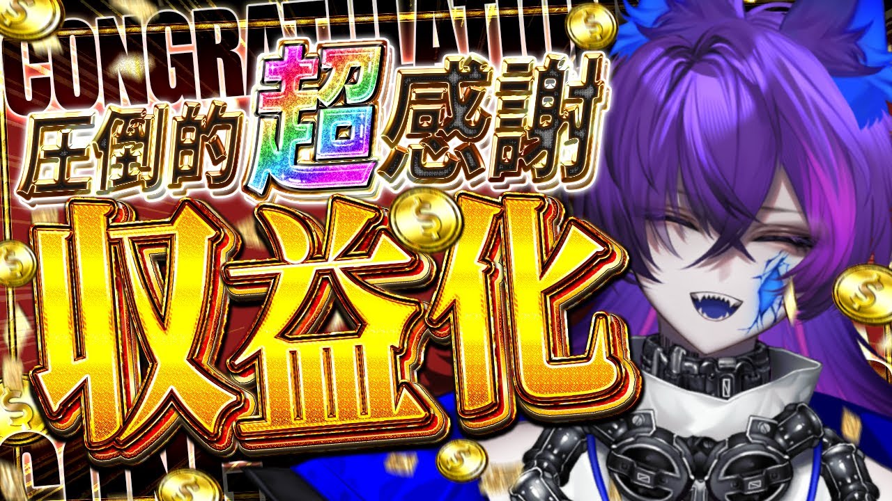 【#雑談】祝・収益化！メンシ解禁！【#初見さん歓迎】#shorts #縦型配信 #新人Vtuber